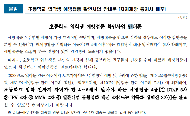 예방접종확인