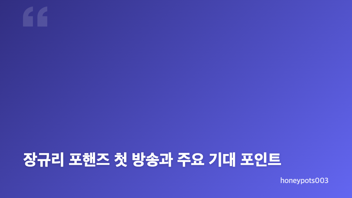 장규리 포핸즈 홍재인, 비올리스트와 학생의 두 얼굴