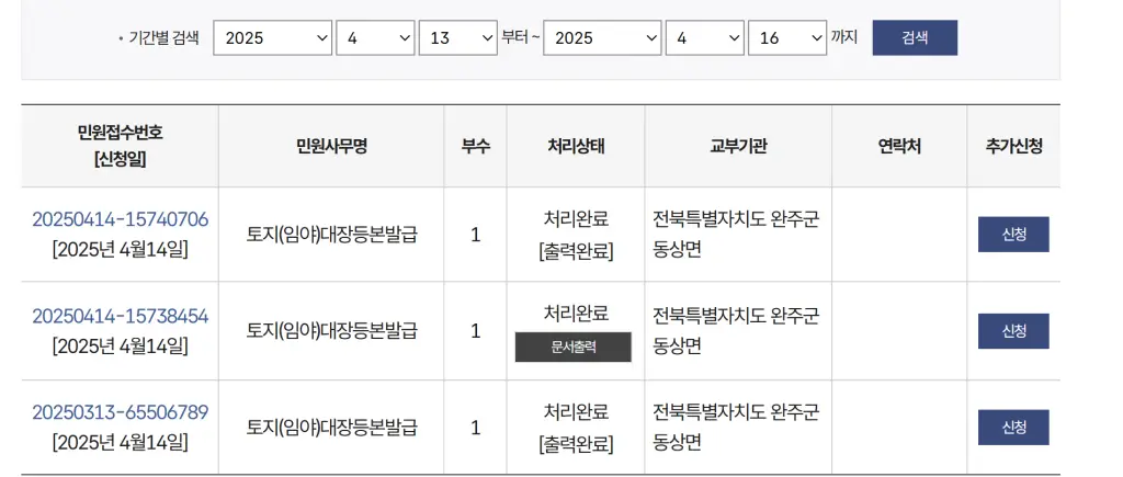 토지대장-발급신청-완료
