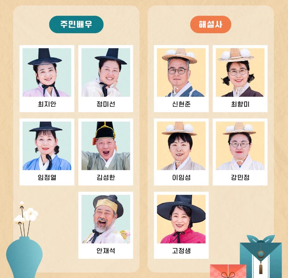출연진