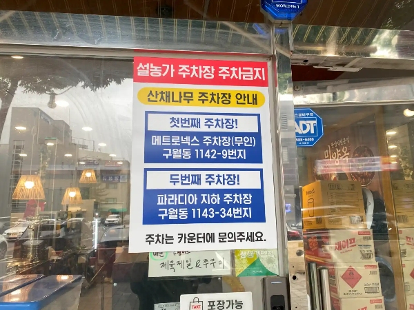 구월동 술집 안주 맛집 미양옥 주차안내