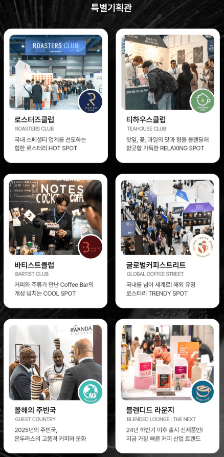 2025 서울커피엑스포