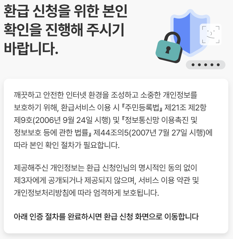 출국납부금 환급 서비스 사이트 신청 꿀팁
