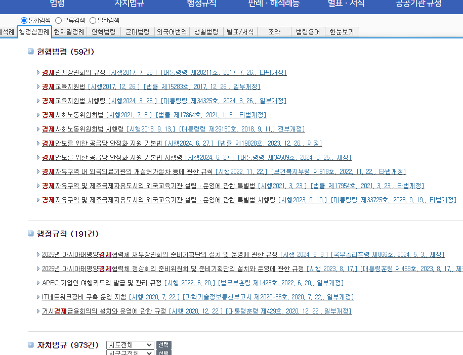 법제처 종합법령정보센터