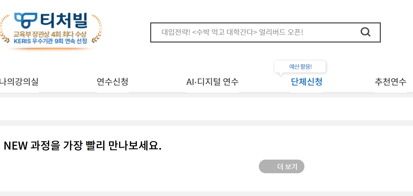 티처빌 원격연수원 홈페이지 (www.teacherville.co.kr)