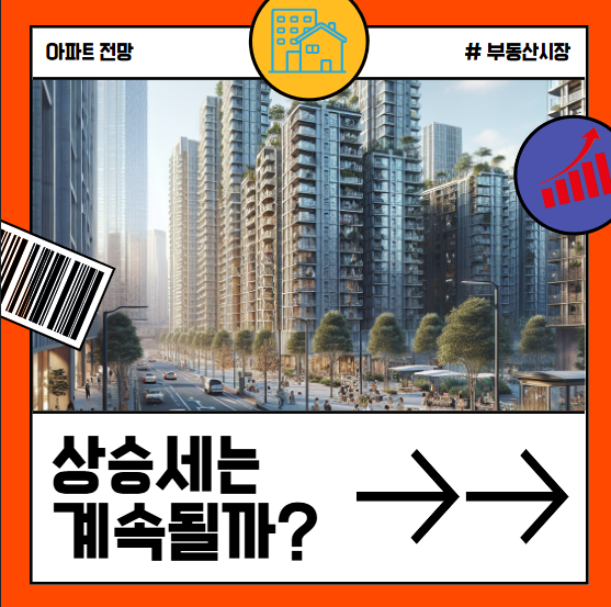 아파트 가격 상승 현상