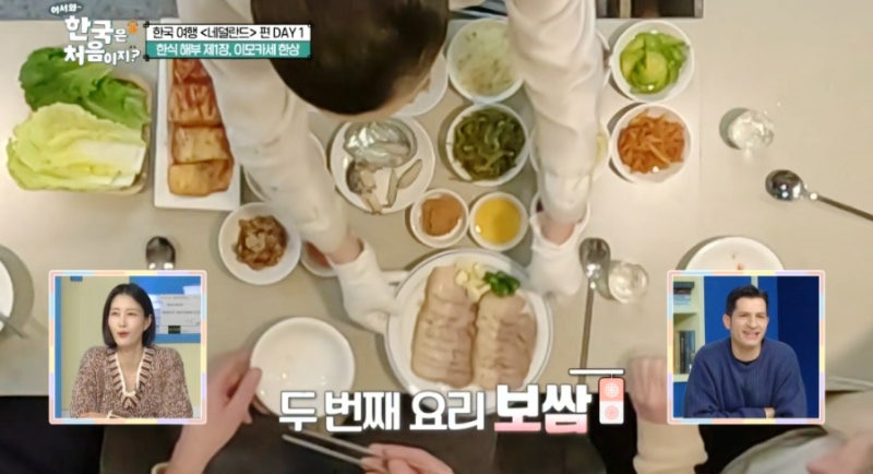 어서 와 한국은 처음이지 네덜란드 편! 이모카세 한 상