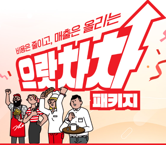KT 테이블 오더 소상공인을 위한 이벤트(~2024. 7/25)
