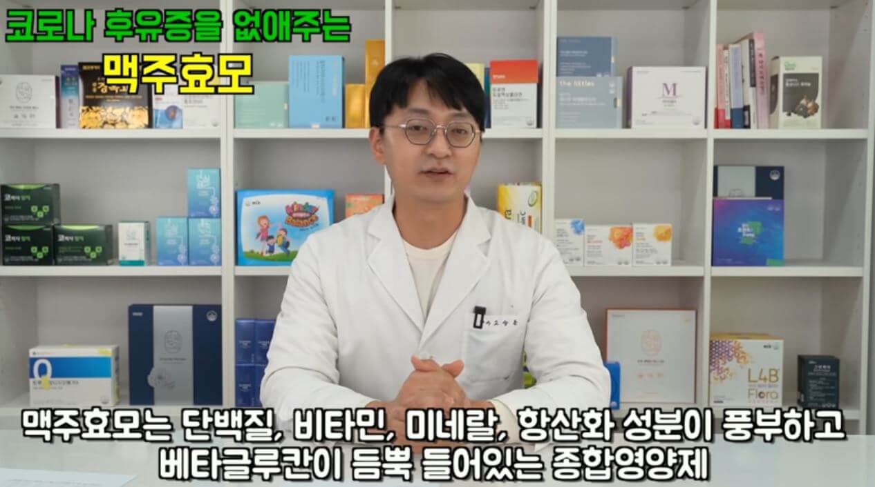 코로나 후유증 치료 맥주효모