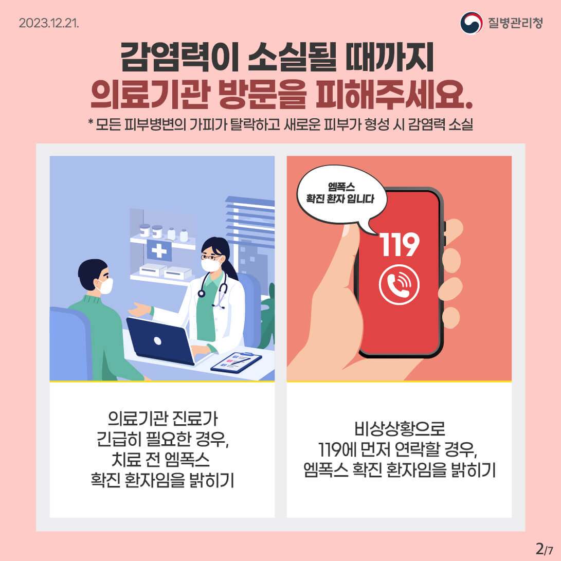 엠폭스 뜻 원인 증상 치사율 치료제 예방접종