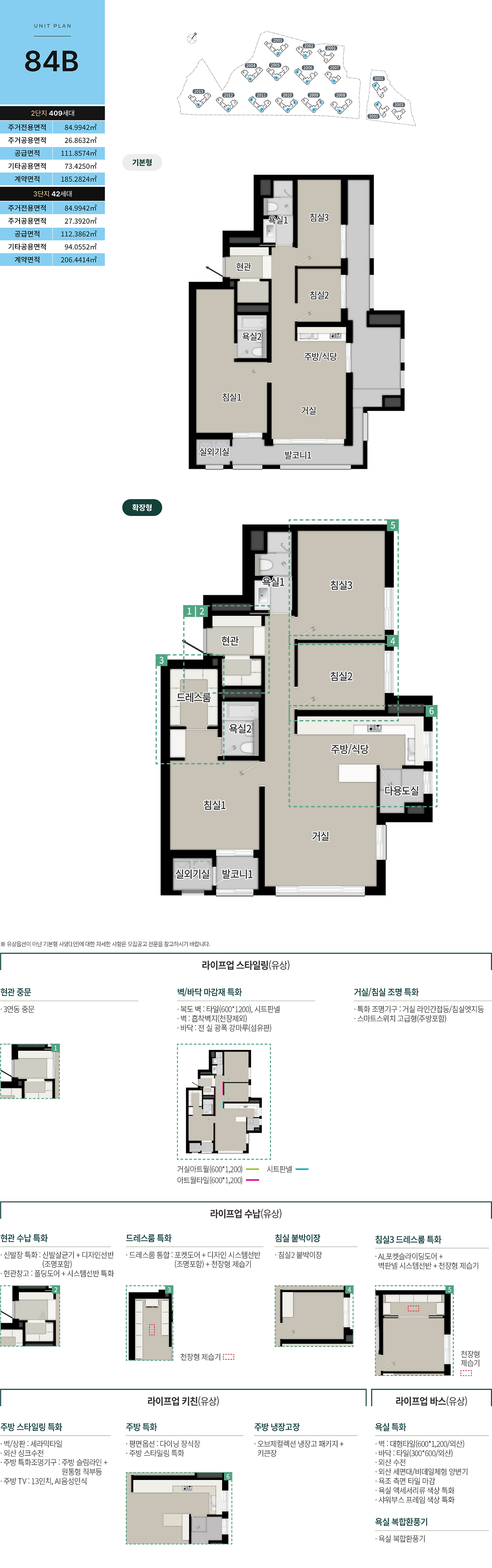 용인 푸르지오 원클러스터 2/3단지 - 84B 평면도