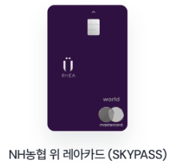 NH농협 위 레아카드 (SKYPASS)