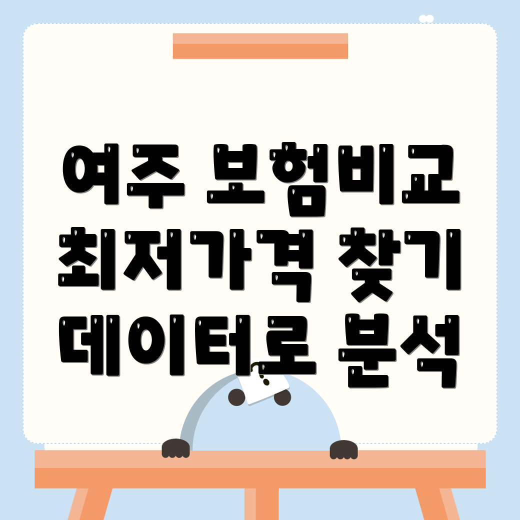 자동차보험