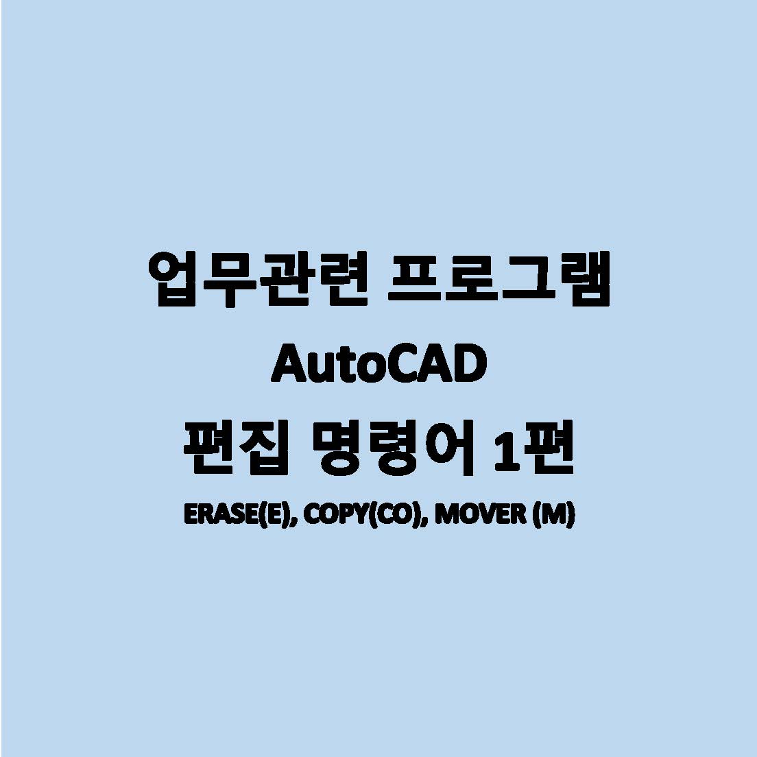 AutoCAD