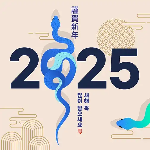 설날 인사말 좋은글2