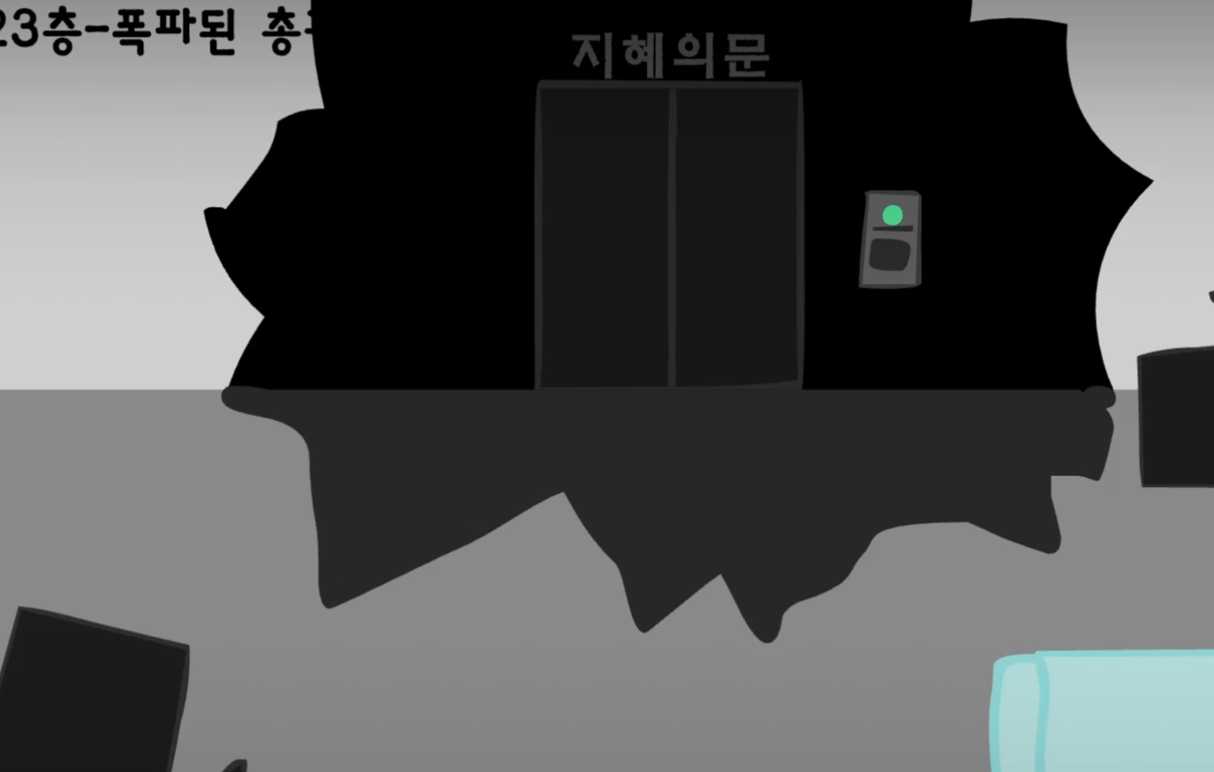 23층 총괄 사무실 공략 3