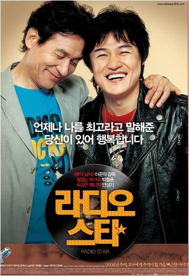 라디오스타
