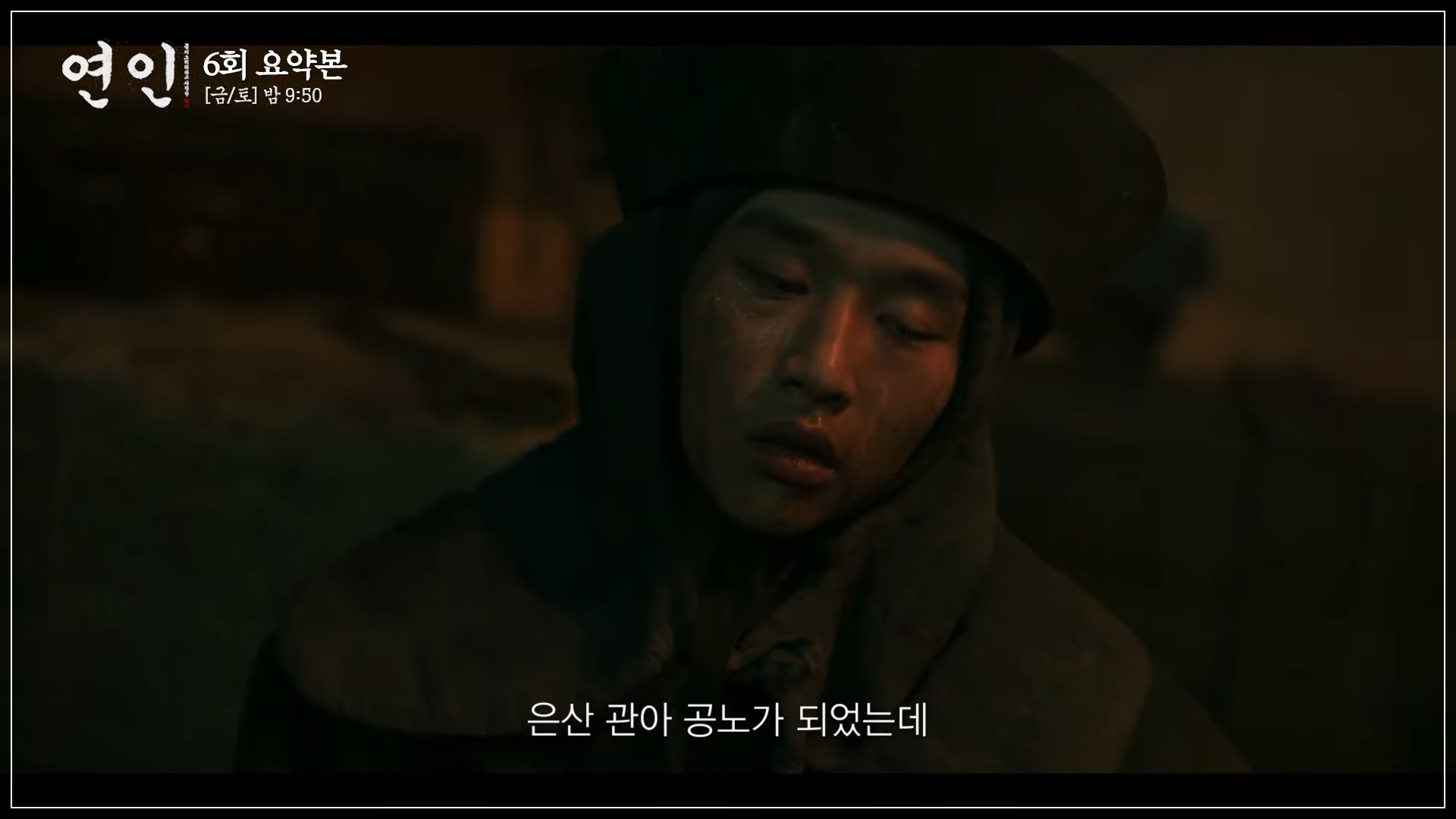 연인 6회 7회
