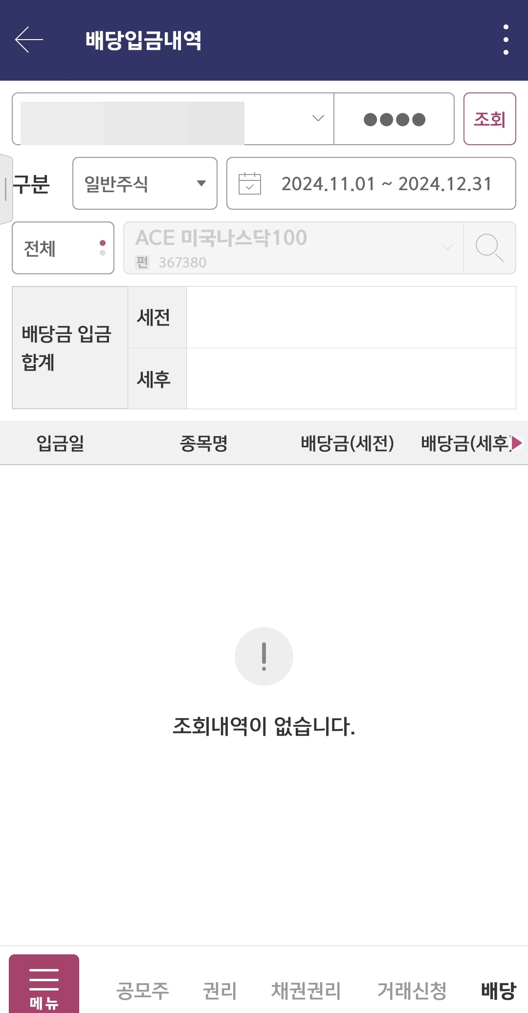 키움증권 영웅문 배당금 확인
