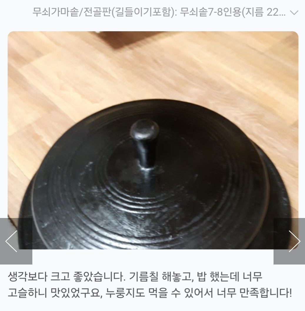 극한직업-구미-사랑채가마솥