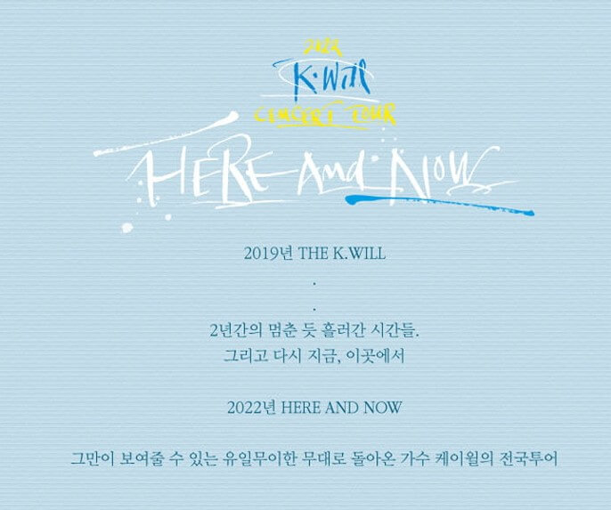 케이윌 콘서트 전국투어가 광주, 대구, 부산, 인천에서 22년 12월까지 진행합니다. 크리스마스와 연말에는 연인과 가족끼리 케이윌 콘서트를 가는 건 어떨까요? 지역과 날짜 티켓요금, 좌석배치도까지 알아봤습니다. 참고하시기 바랍니다