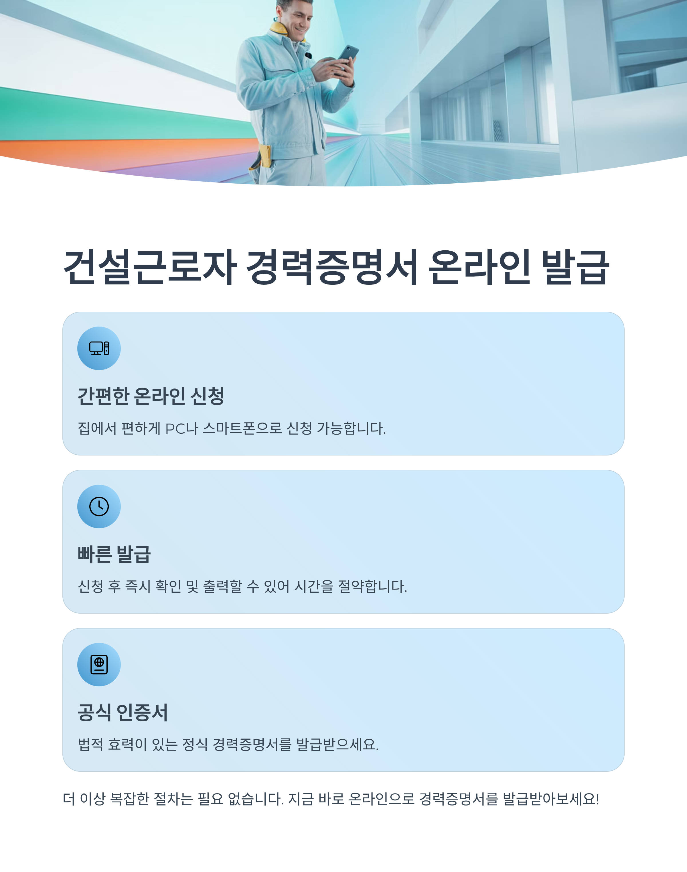 건설경력증명, 공제회서비스, 기술자등록, 입찰서류, 온라인서류발급