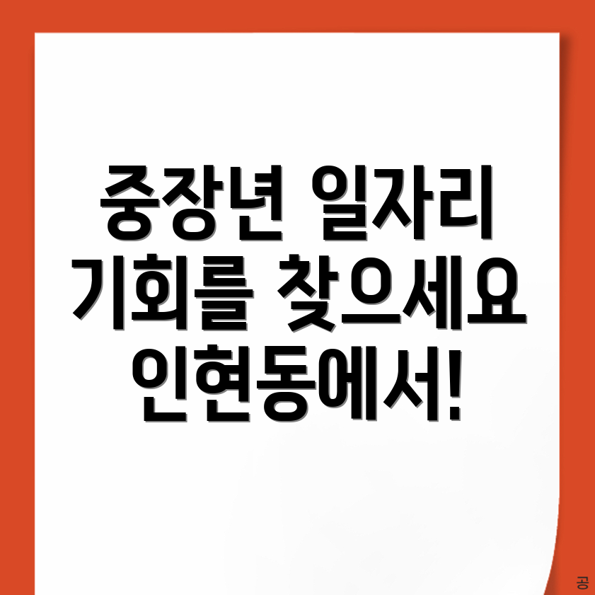 노인 중장년 일자리