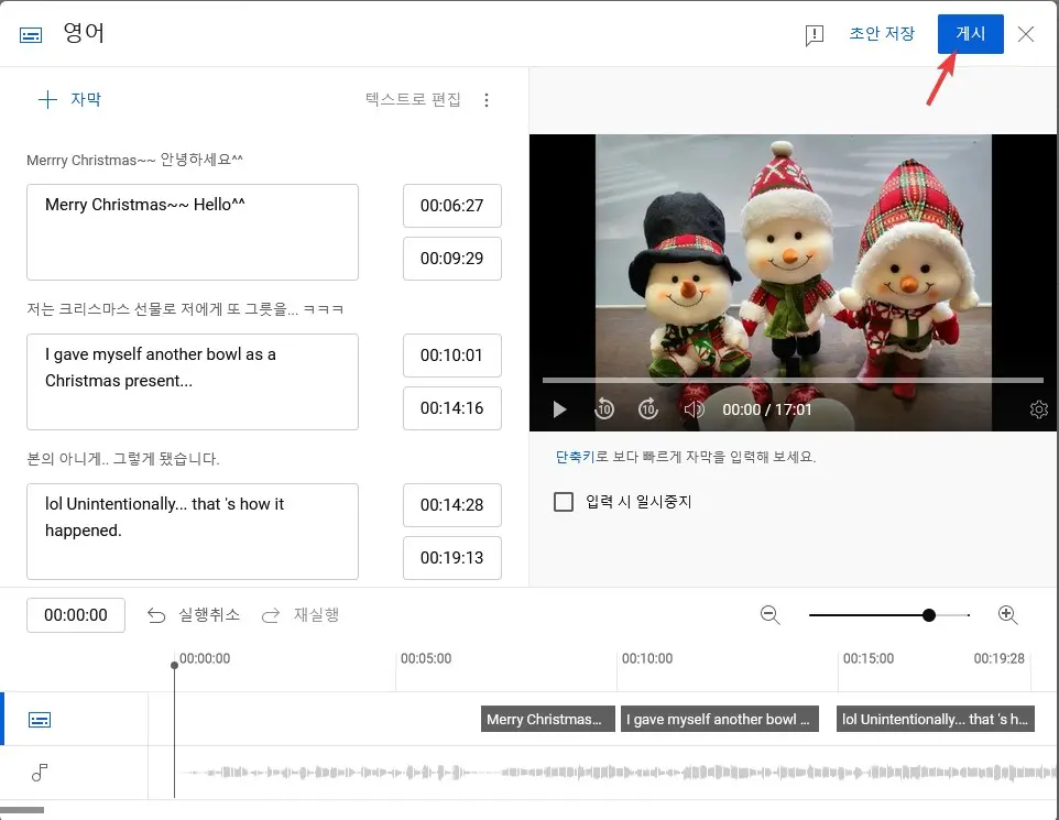 유튜브 다국어 자막 넣는 방법 이렇게 하면 됩니다. 사진 10