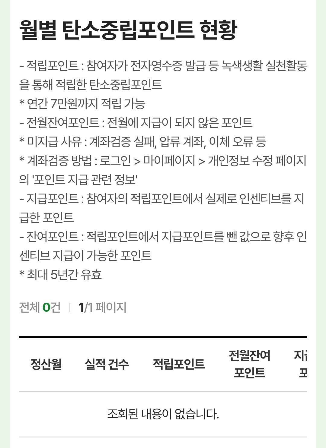 탄소중립포인트 녹색생활실천 가입