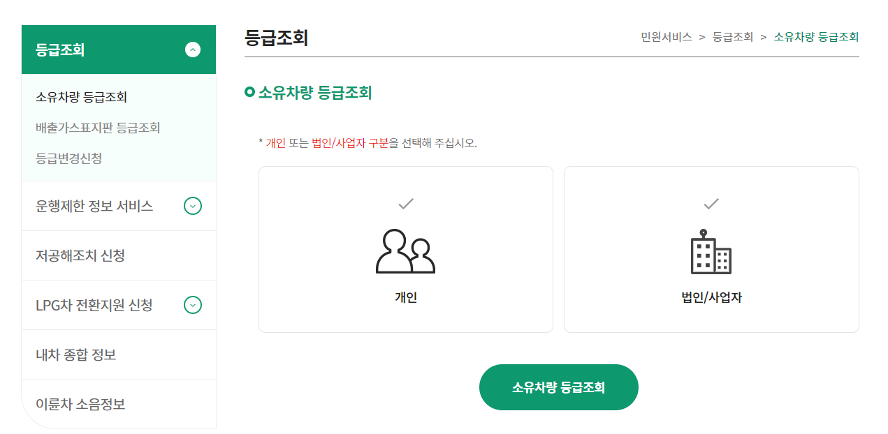 배출가스 등급확인
