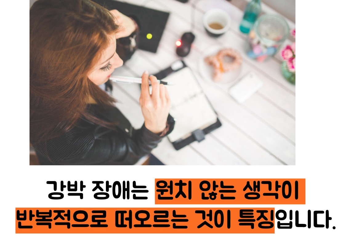 강박 장애 증상