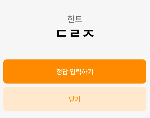 7월20일 힌트