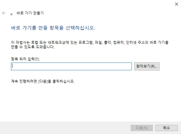 폴더 목록에서 원하는 실행 프로그램을 찾아 지정하는 화면