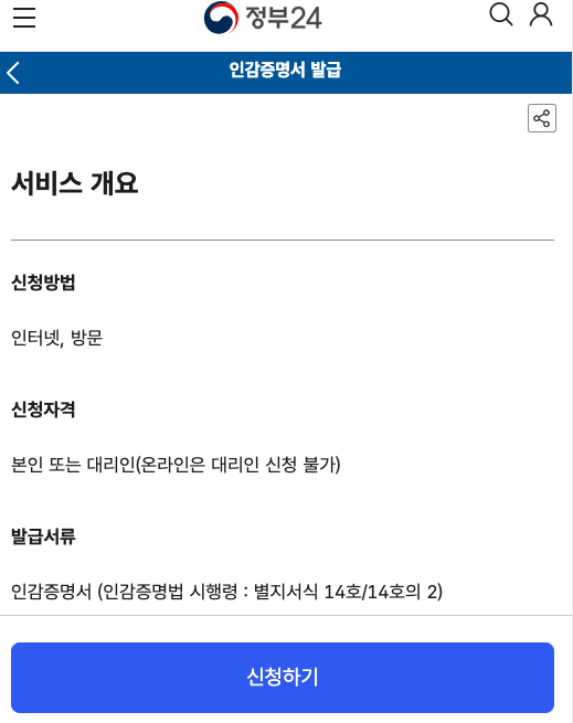 인감증명서 온라인발급