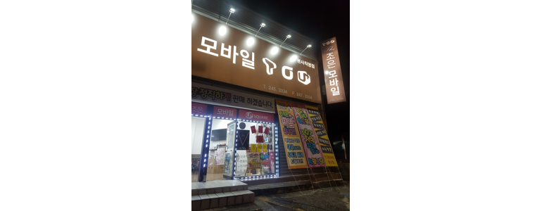 전주 덕진구 중고폰