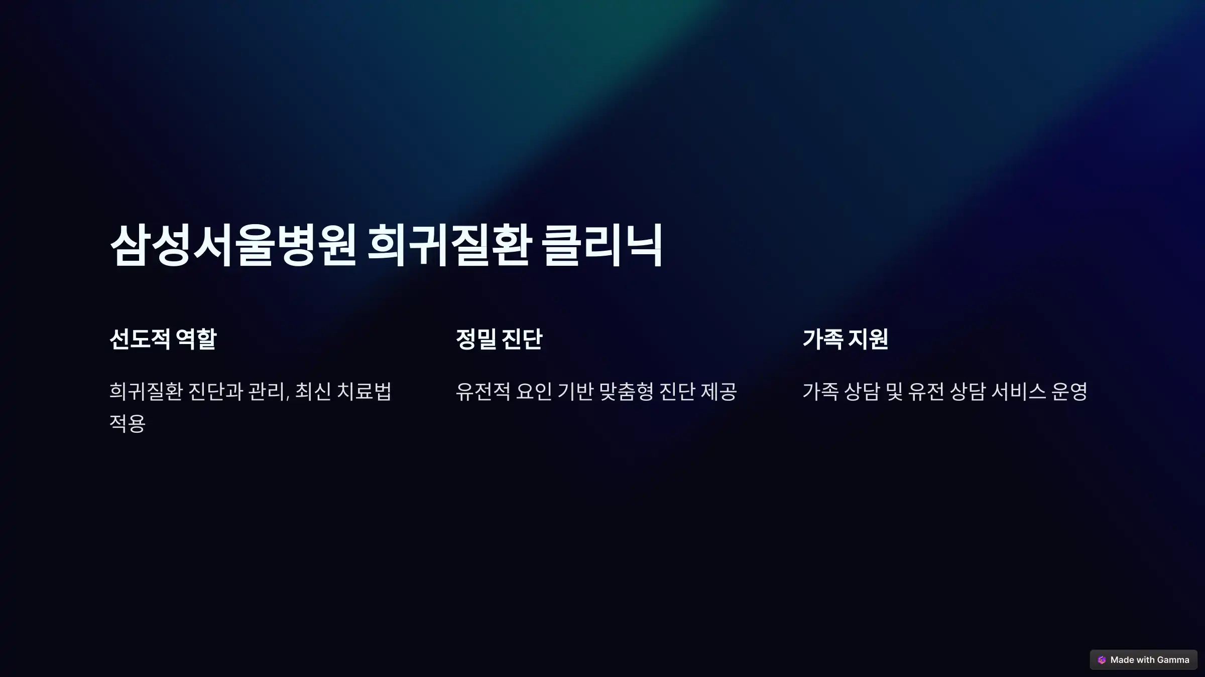희귀병 지원 센터, 전국 주요 센터 정보