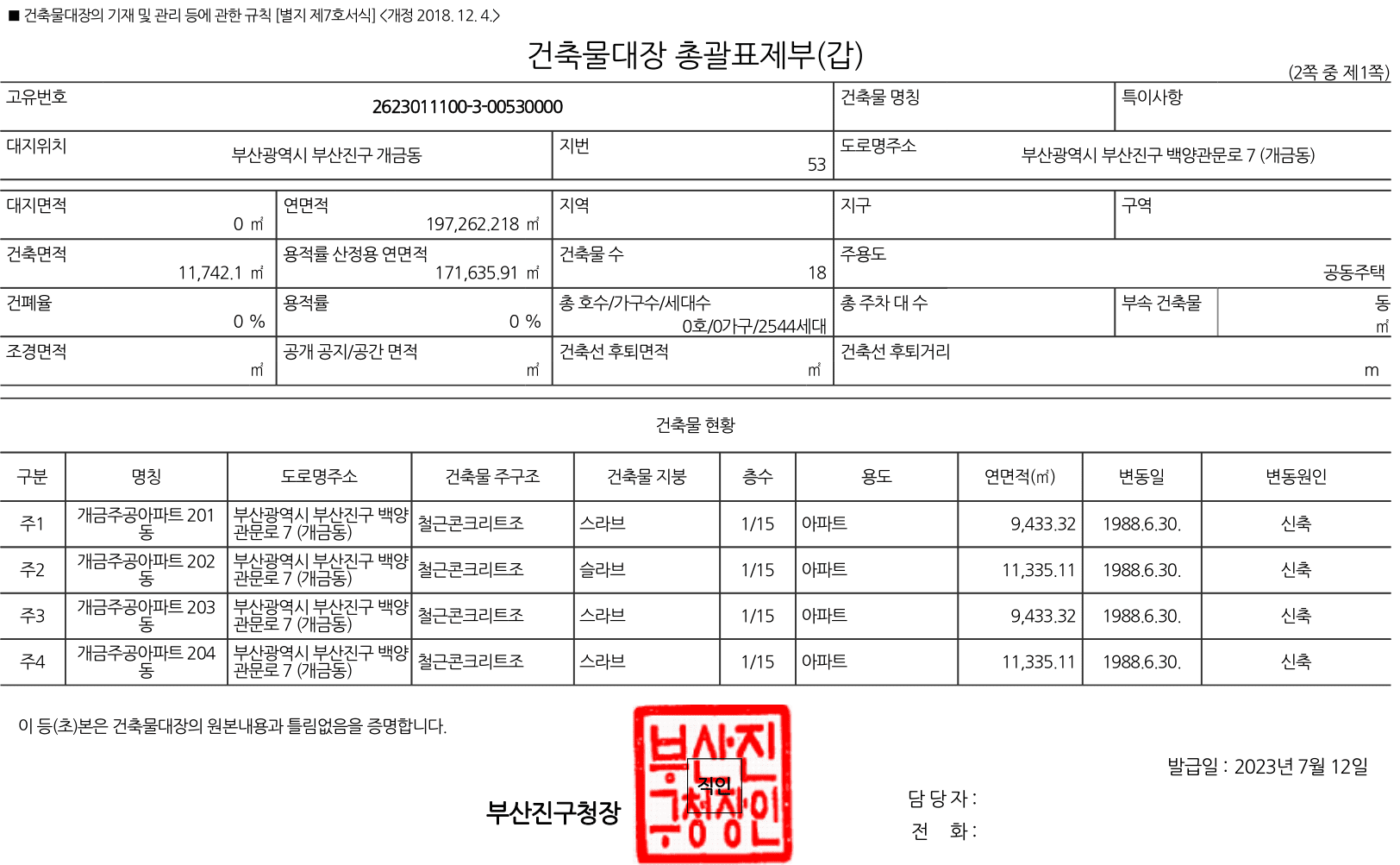 건축물대장 총괄표제부1