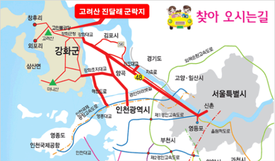 고려산 진달래축제 장소1