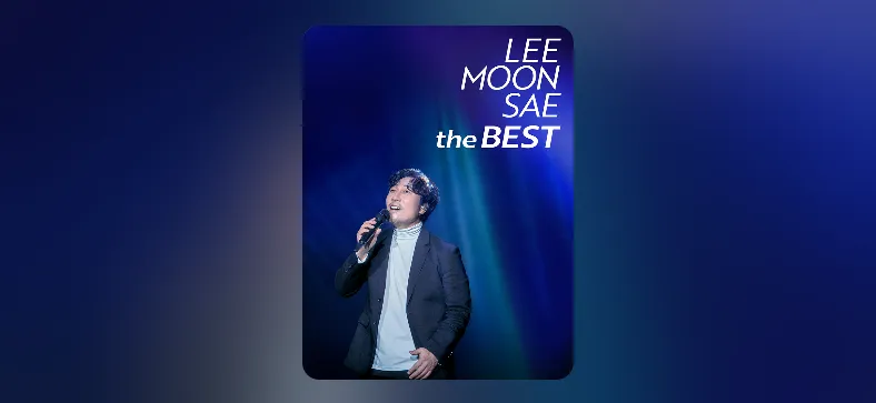 이문세 콘서트 서울