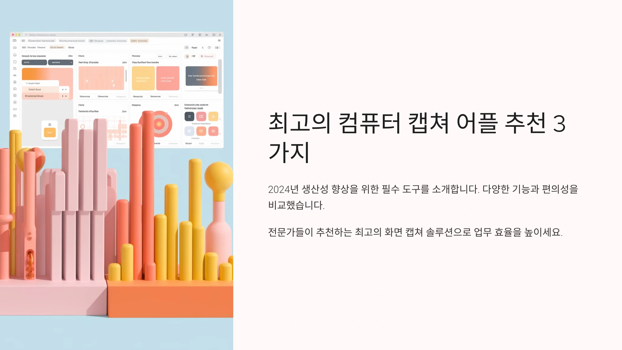 최고의 컴퓨터 캡쳐 어플 추천 3가지