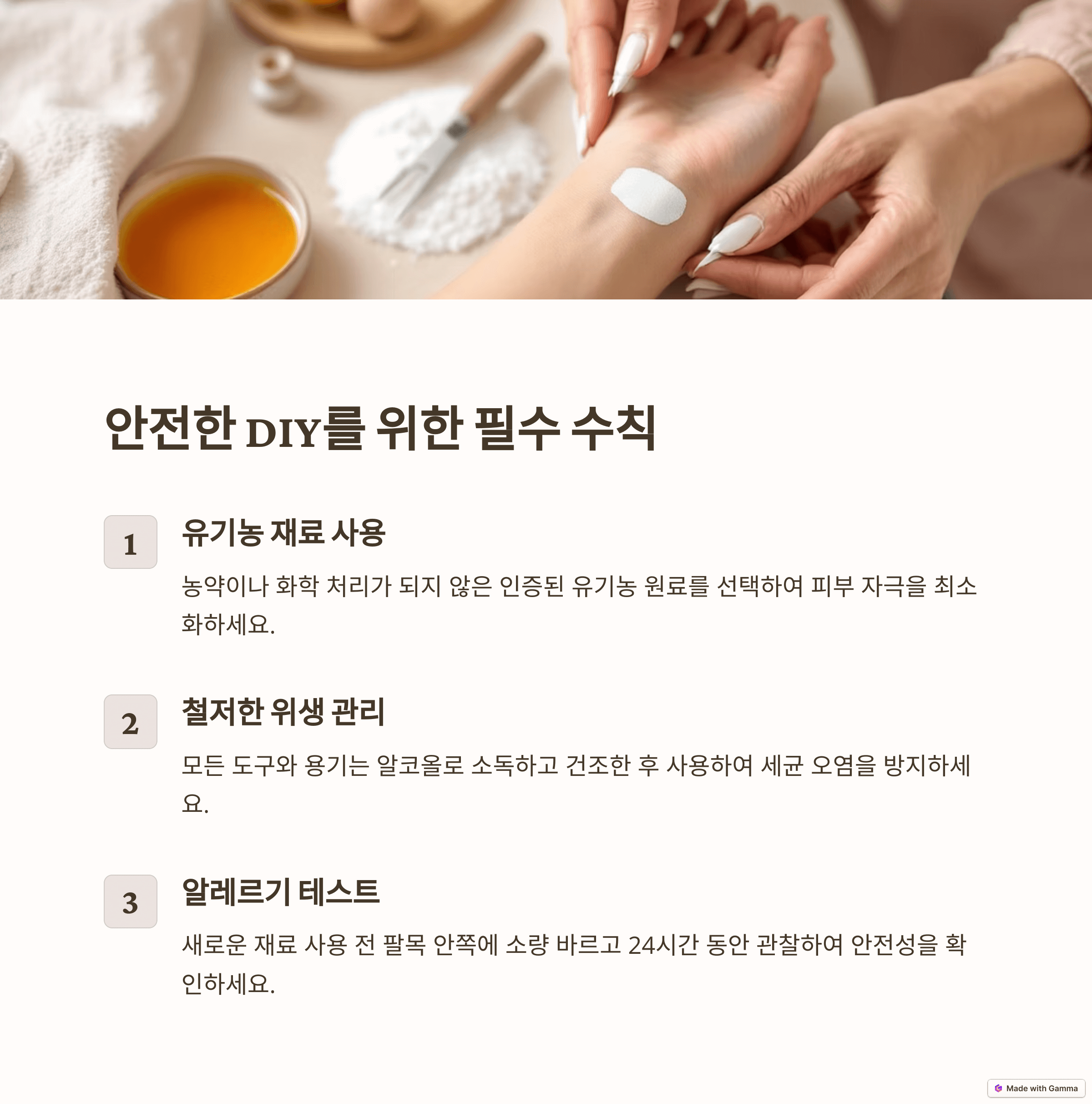 DIY 천연 보습제 만들 때 주의사항