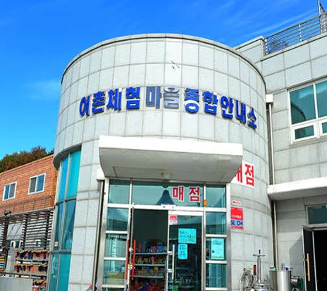 종현어촌체험관광마을