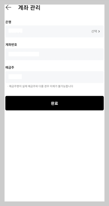 니콘내콘 앱 상에서 현금을 출금하는 방법을 설명 04