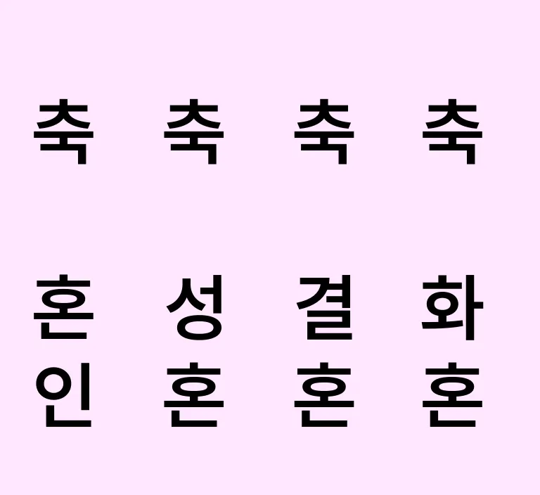 축의금 봉투 쓰는 법