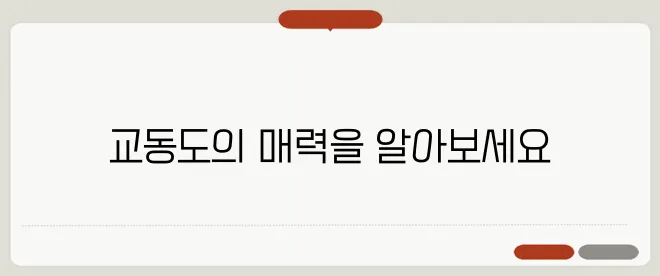 교동도 가볼만한 곳 숨은 명소 맛집 추천