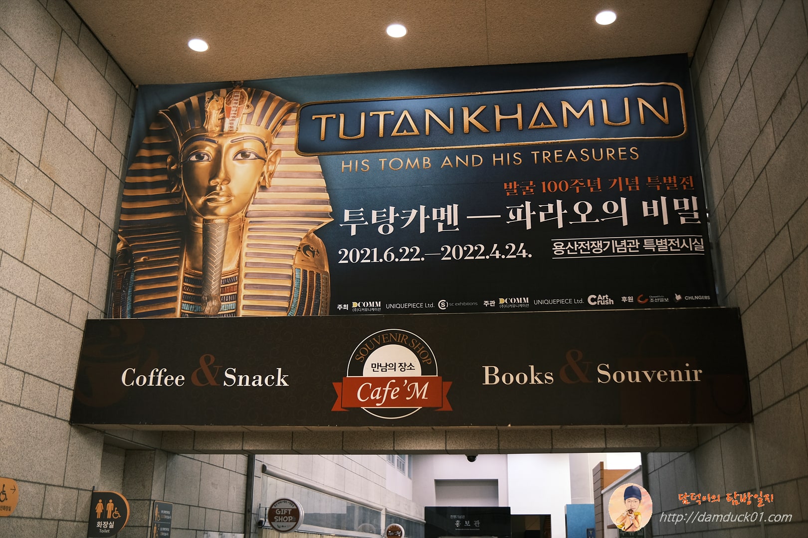 투탕카멘-파라오의 비밀 광고판