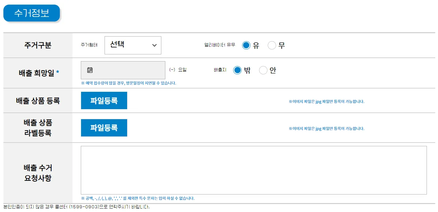 폐가전제품-무상수거-수거정보