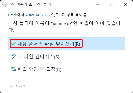 오토캐드 2023 크랙