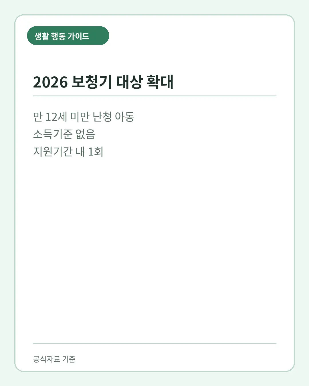 선천성 난청 보청기 지원 대상 연령과 청력조건