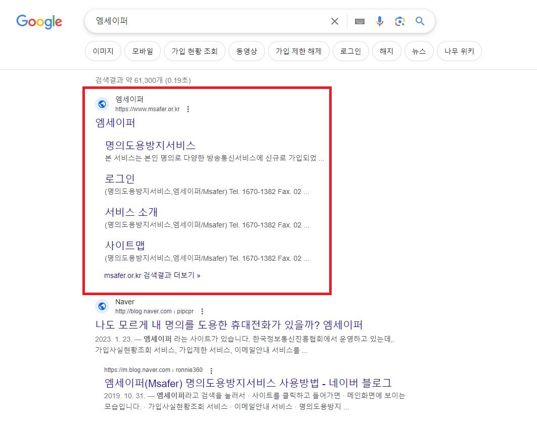 엠세이퍼 사이트 접속